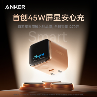 Anker安克安心充Smart45W适用苹果新机充电器iPhone17ProMax充电头16Pro快充15手机14屏显 iPhone17首选