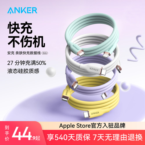 Anker安克适用于iPhone16promax手机数据线苹果15硅胶快充线双typec充电线平板iPadProPD240W快充CtoC