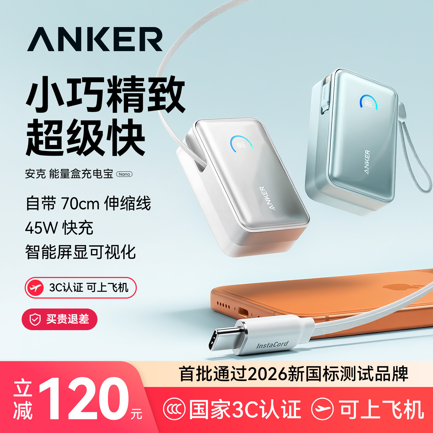 李佳琦直播推荐安克伸缩线充电宝