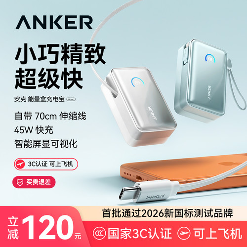 李佳琦直播推荐安克伸缩线充电宝