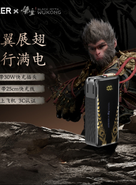 【安克黑神话悟空联名】Anker安克三合一任逍遥充电宝带插头自带线移动电源3C认证可上飞机适配安卓苹果17