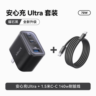 Anker安克安心充Ultra70wMacbook充电器氮化镓iphone17手机PD快充头多口适用苹果16pro 会员专享