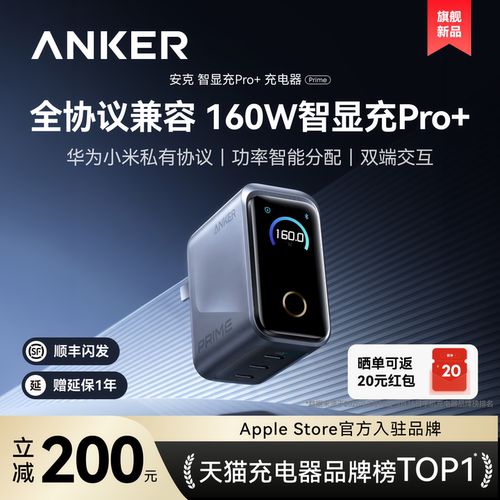 【新品】安克160W全协议智显充