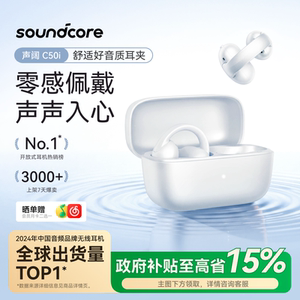 ANKER安克C50i耳夹式气传导蓝牙耳机2026新款AI声阔适用苹果安卓