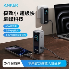 【新国标3C认证】Anker Prime安克充电宝65W带插头二合一氮化镓可上飞机移动电源便携适配苹果笔记本电脑平板