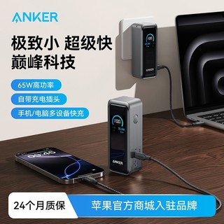 【新国标3C认证】Anker Prime安克充电宝65W带插头二合一氮化镓可上飞机移动电源便携适配苹果笔记本电脑平板