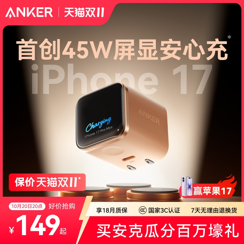 【重磅新品】安克45W安心充Smart