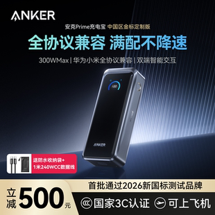 Anker Prime安克充电宝300W快充大容量20000毫安3C认证可上飞机移动电源适用苹果华为小米电脑17 旗舰新品