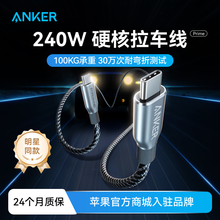 Anker Prime安克240W双typeC数据线适用于iPhone15/iPhone16/17pro安卓/macbook电脑苹果PD快充编织线