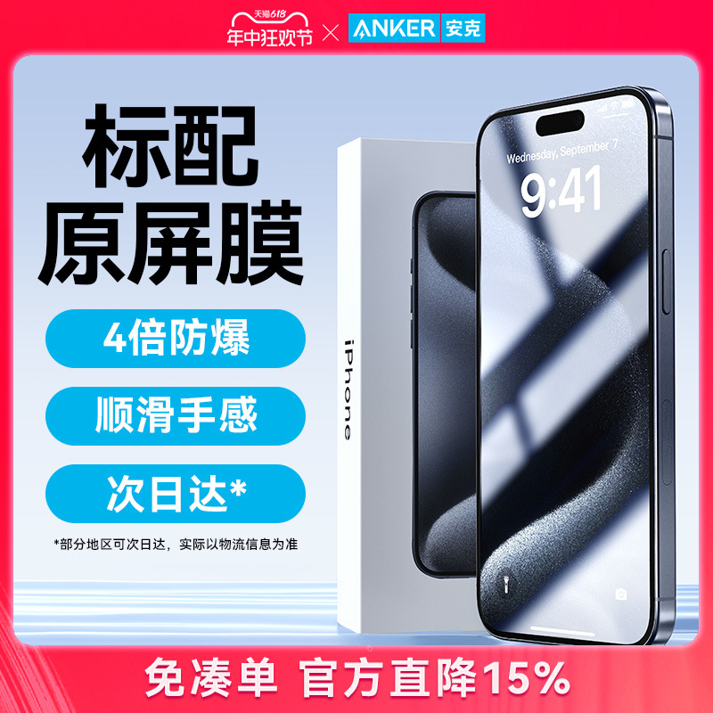 Anker安克无尘舱钢化膜适配苹果15Promax高清钢化膜13pro全屏手机膜iPhone14Plus防窥膜12Pro手机防指纹防摔 3C数码配件 手机贴膜 原图主图