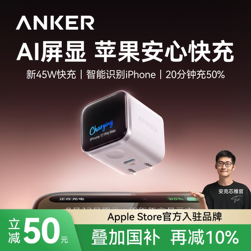 【首创AI屏显】45W安心充smart+