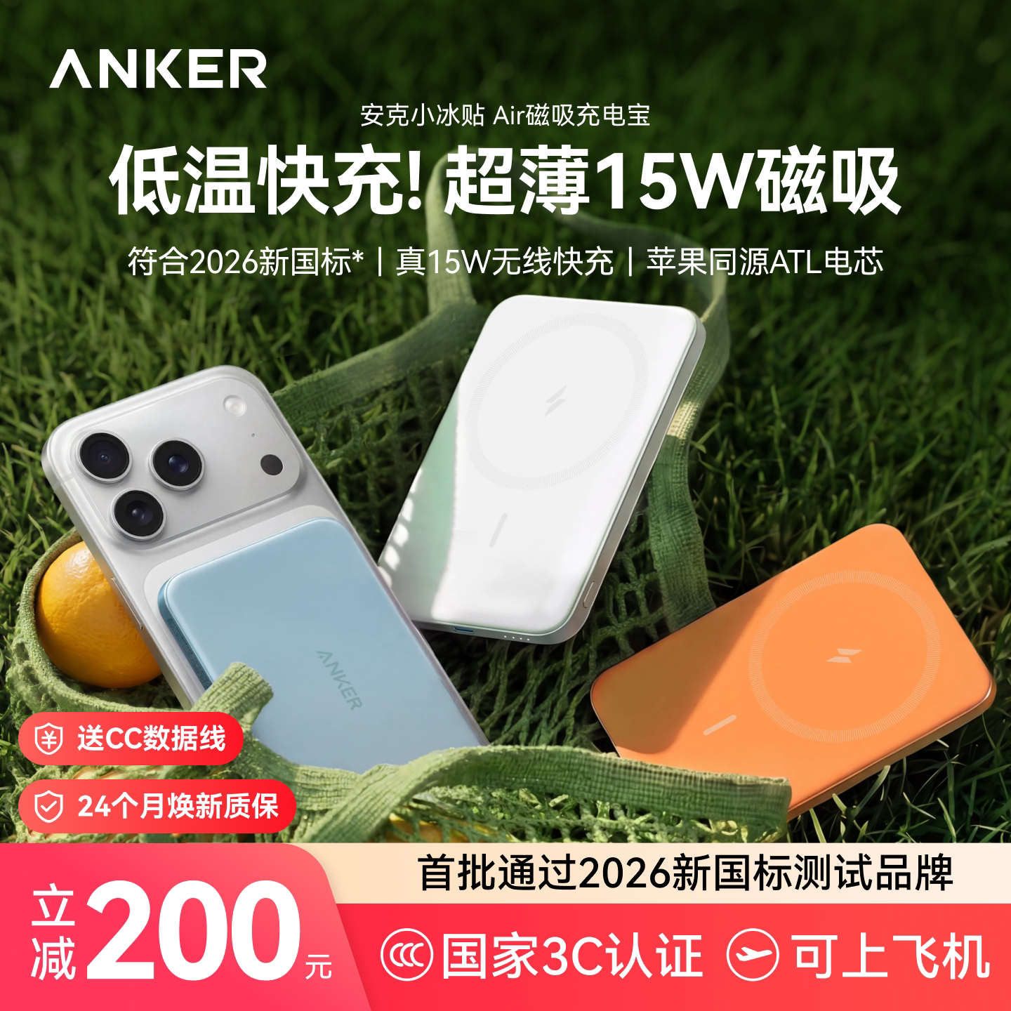 【3C认证可上飞机】Anker安克小冰贴Air2026新款磁吸充电宝适用苹果17超薄iPhone无线Magsafe快充移动电源15W