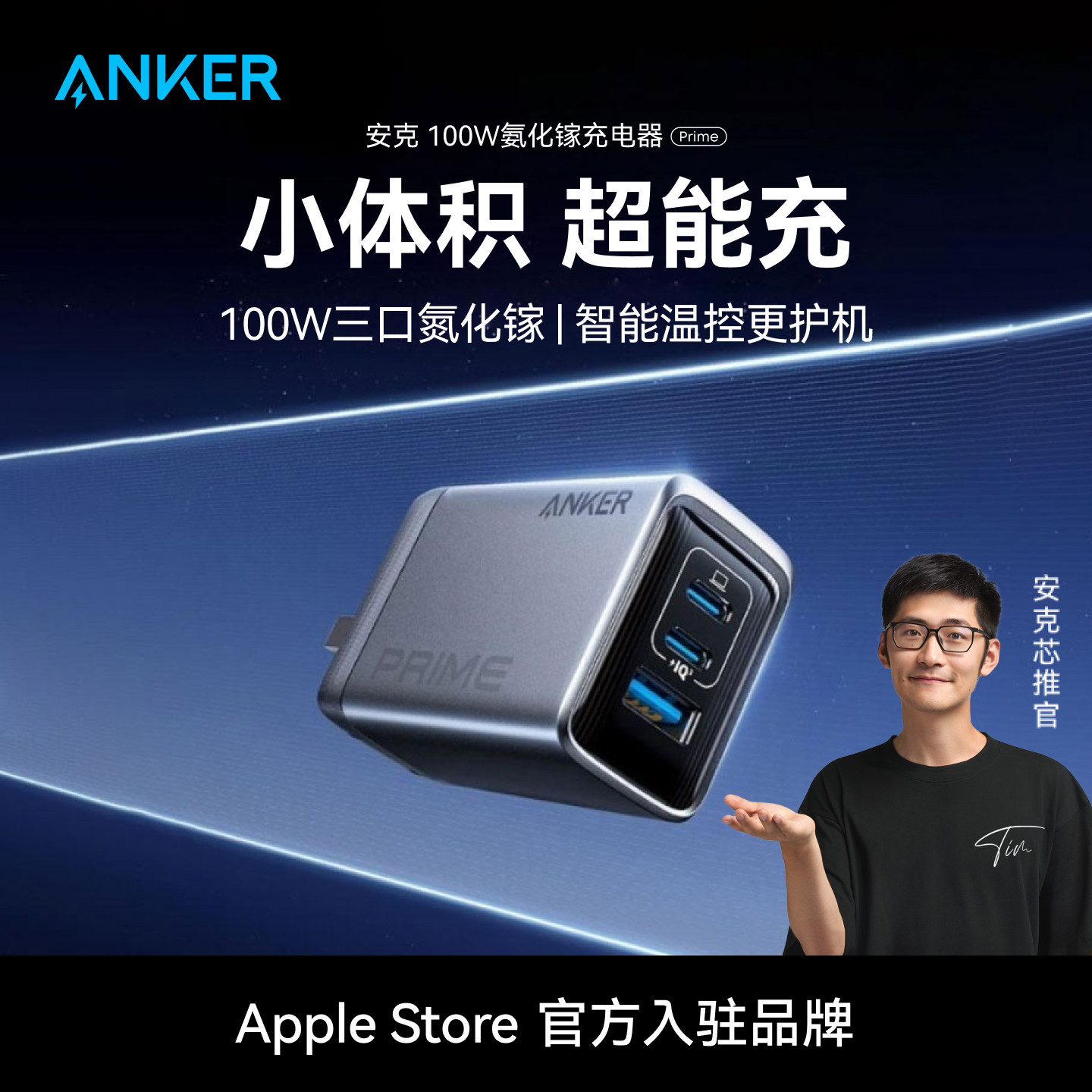 Anker安克100W氮化镓充电器适用iPhone17苹果16华为手机笔记本充电头多口PD快充插头