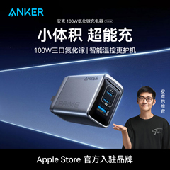Anker安克100W氮化镓充电器适用iPhone17苹果16华为手机笔记本充电头多口PD快充插头