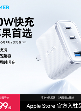 【苹果全家桶】Anker安克安心充Ultra70wMacbook充电器45W氮化镓iphone17手机PD快充头65w多口适用苹果16pro