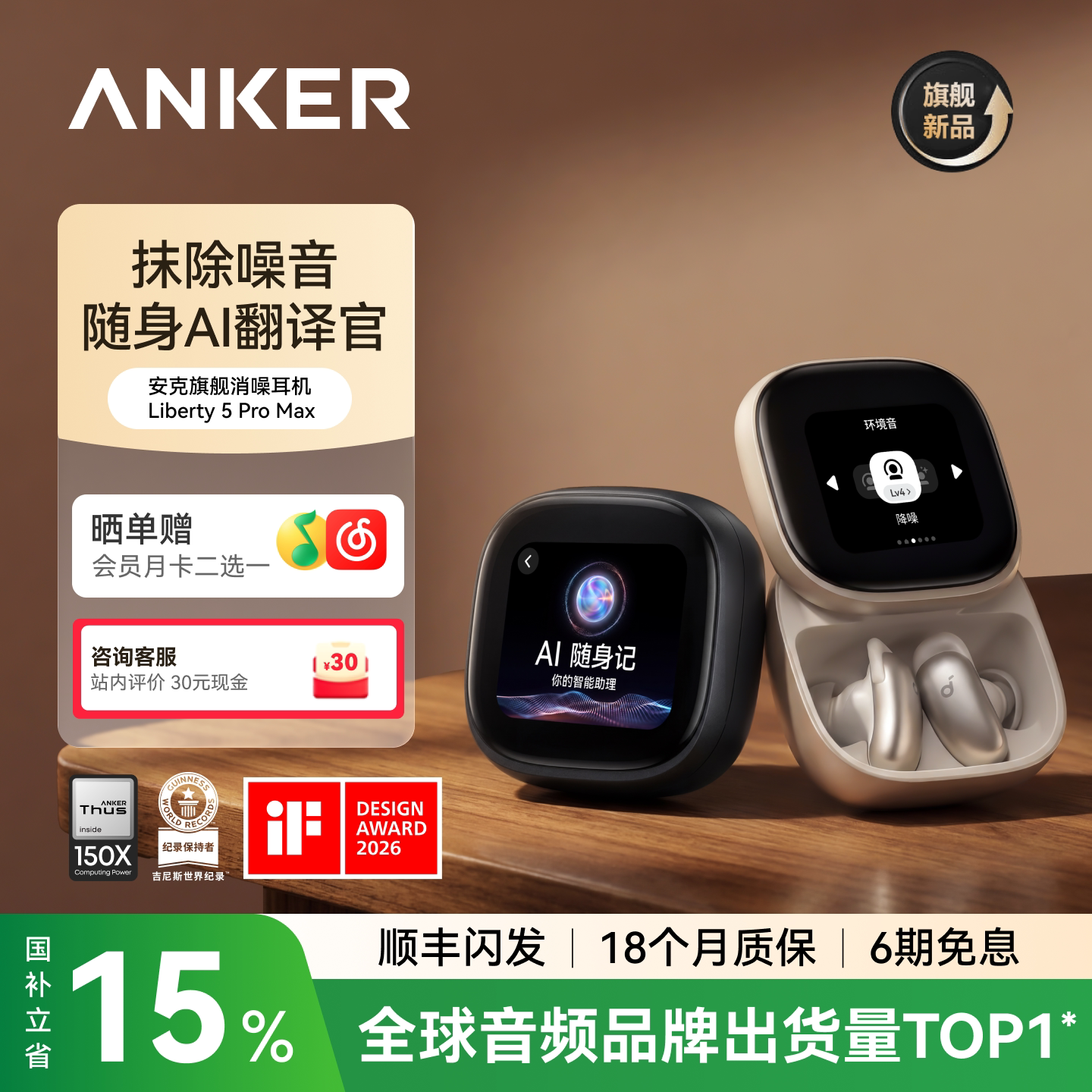 【政府补贴15%】安克消噪耳机图片