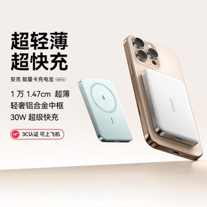 【3C认证可上飞机】Anker安克MagGo能量卡超薄磁吸充电宝无线MagSafe移动电源10000毫安小巧便携适用iPhone17