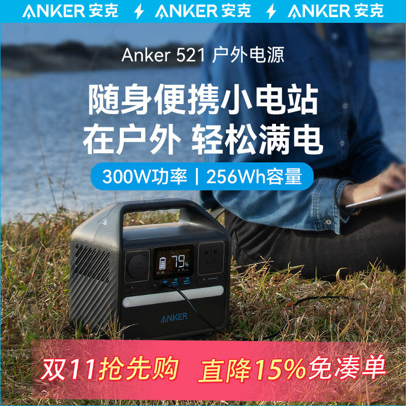 Anker安克户外电源220V超大容量300W移动电源便携电池磷酸铁锂自驾露营备用移动电站家用太阳能怎么样,好用不?