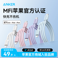 Anker安克充电线适配苹果14ProMax数据线iPhone快充13手机车载17双typec接口15器tpc安克正品16tpyec平板iPad