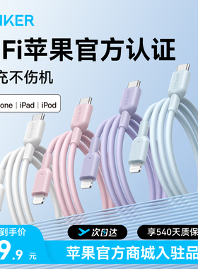 Anker安克充电线适配苹果14ProMax数据线iPhone快充13手机车载17双typec接口15器tpc安克正品16tpyec平板iPad