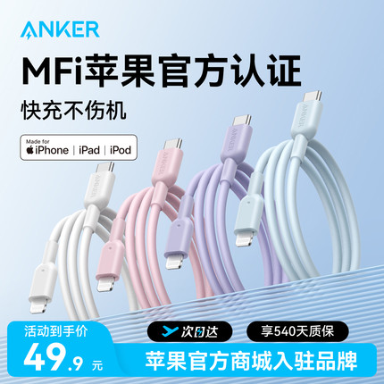 Anker安克充电线适配苹果14ProMax数据线iPhone快充13手机车载17双typec接口15器tpc安克正品16tpyec平板iPad