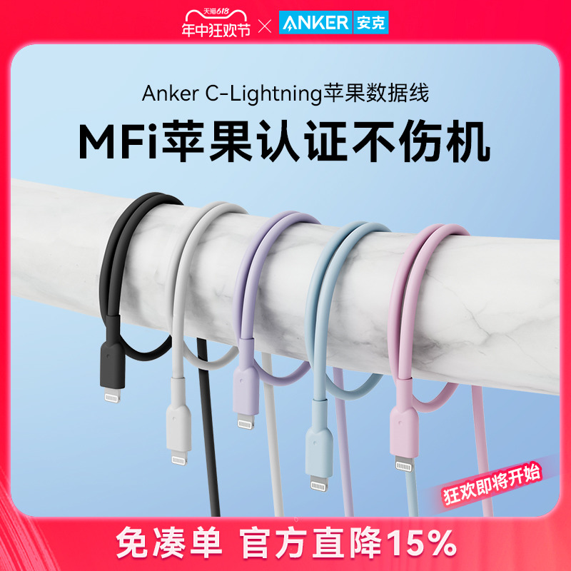 【MFi认证】安克anker快充数据线