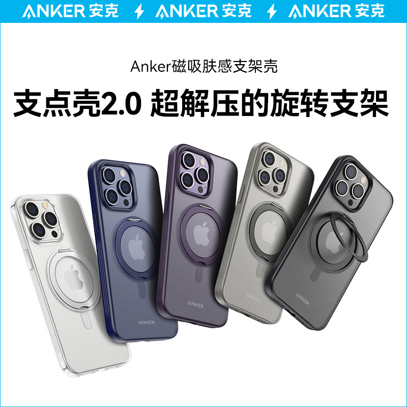 Anker安克支架壳手机壳磁吸支点壳适用苹果15iPhone14Promax手机Magsafe带支架13pro高级感新款秋冬情侣透明