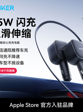 Anker安克车载充电器75W自带伸缩线数据线点烟器适用苹果17安卓
