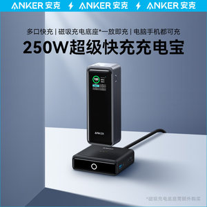 AnkerPrime安克充电宝27650mAh250W大容量移动电源超级快充大功率便携适用macbookPhone15手机电脑官方旗舰店