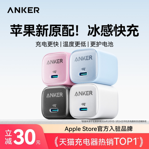 【苹果低温快充第一】安克冰点充