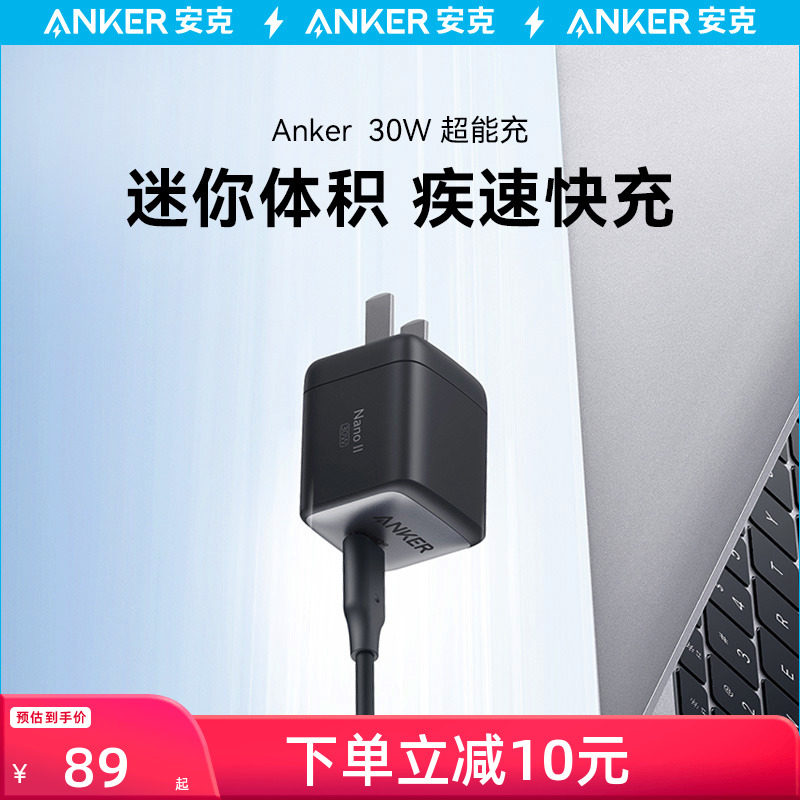 Anker安克氮化镓充电器30W快充适用苹果14iPhone13/12ProMaxiPad/ipad pro平板充电头快充套装高性价比高么？