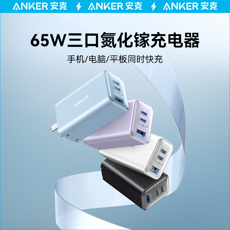 升级氮化镓充电器ANKER