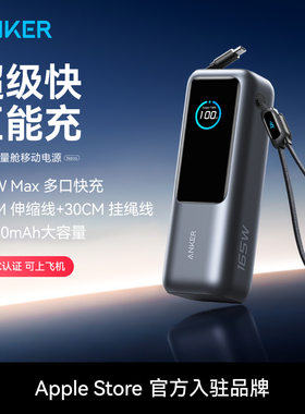 【3C认证可上飞机】Anker安克能量舱165W高功率大容量充电宝2025新款快充移动电源20000适用iphone苹果17安卓