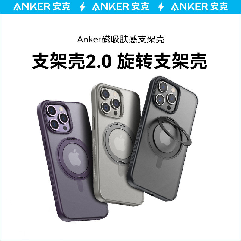 Anker安克支点壳适用iPhone15promax磁吸支架手机壳15Pro/14promax/14pro可用magsafe手机壳简约个性属于什么档次？
