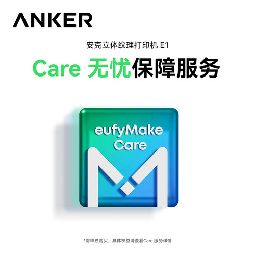 Anker安克E1打印机无忧保障服务