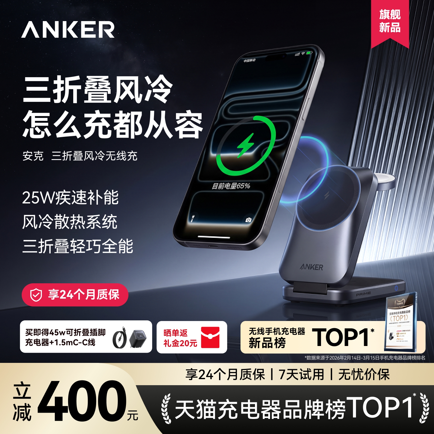 【旗舰新品】Anker Prime安克25W三折叠风冷无线充磁吸充电器快充适用苹果17手机Apple Watch手表耳机三合一
