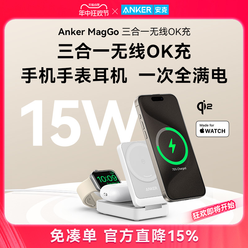 【重磅新品】Anker安克MagGo磁吸三合一无线充电器OK充Qi2认证适用苹果手机充电头手表耳机applewatch充电座