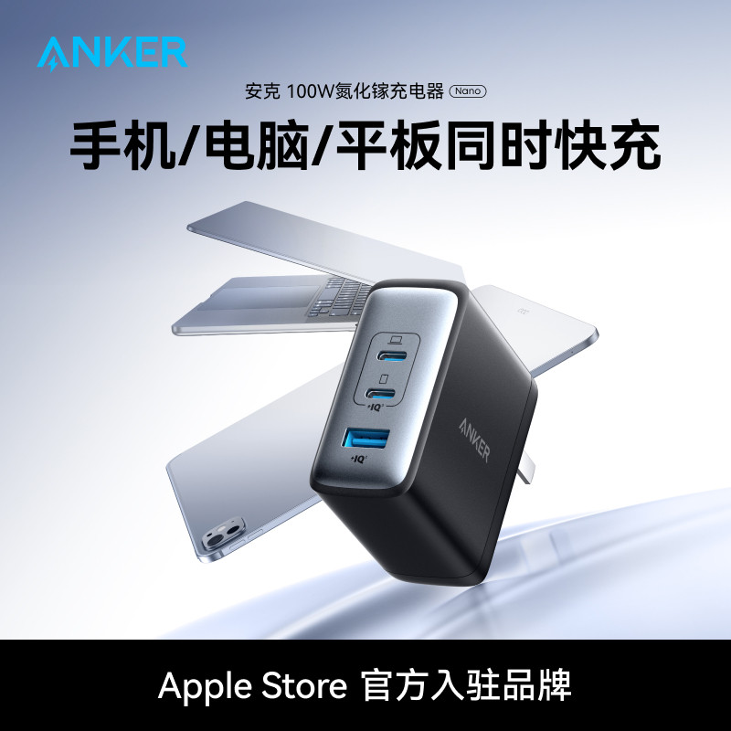 Anker安克100W氮化镓充电器多口充电头适用iPhone15Macbookpro苹果iPhone16手机air16promax电脑PD快充插头