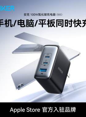 Anker安克100W氮化镓充电器多口充电头适用iPhone15Macbookpro苹果iPhone16手机air16promax电脑PD快充插头