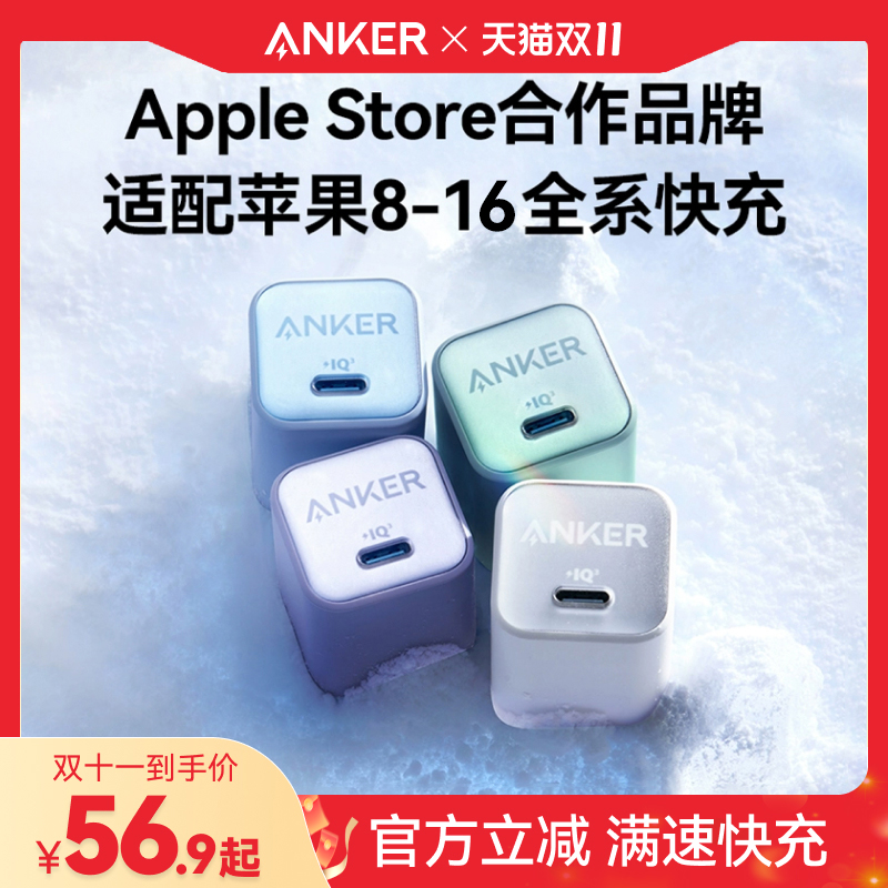 Anker安克适用苹果充电器iPhone16充电头16ProMax30W快充15插头14Pro手机16plus氮化镓45W数据线套装充电器头