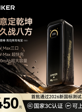 【安克黑神话悟空联名】Anker安克高功率如意棒充电宝220W快充移动电源3C认证可上飞机适配笔记本安卓苹果17