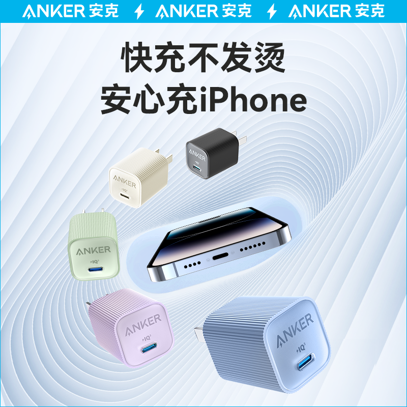 安克安芯充充电头ANKER20w