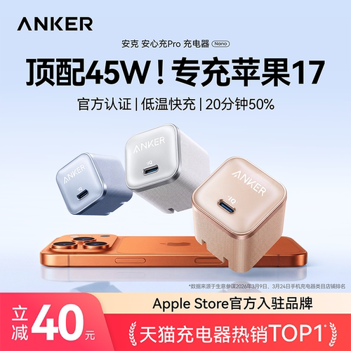 【顶配45W快充】专充iPhone17