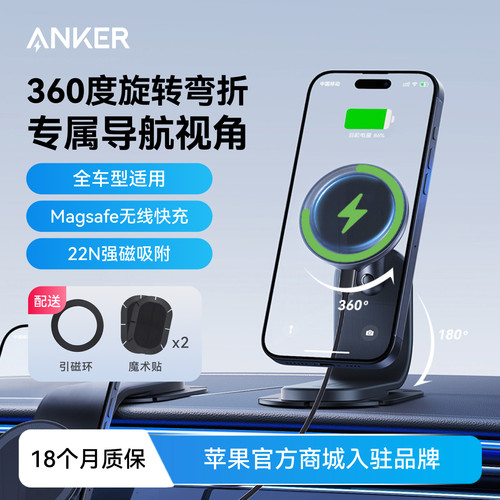 2025新款｜安克磁吸充电车载支架