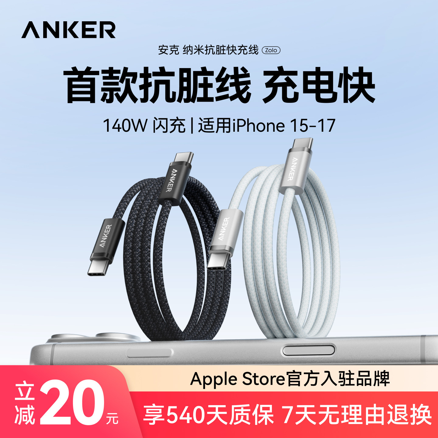 【苹果17上新】Anker安克适用iPhone15ProMax数据线手机140WPD快充16双typec接口iPad平板ctc1.8米充电器线