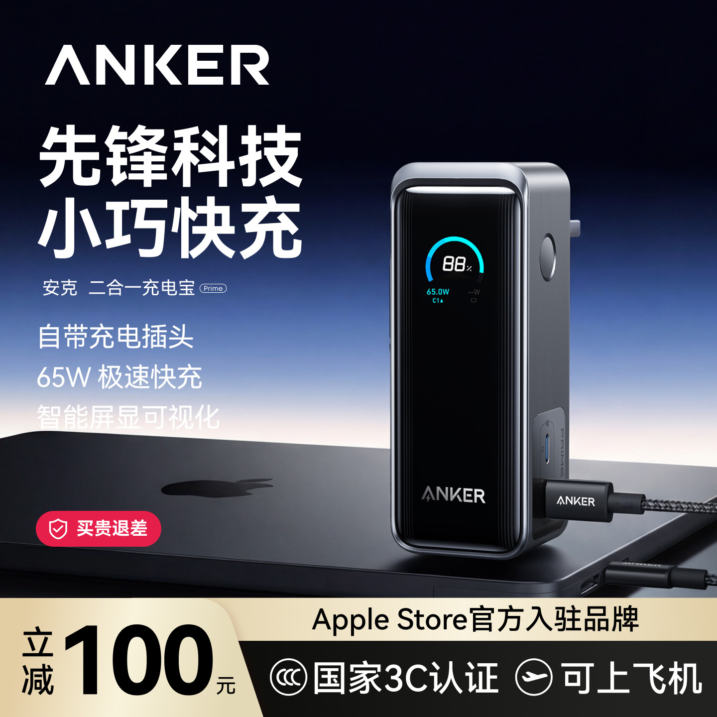 【Prime系列】安克三合一充电宝图片