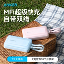 Anker安克自带线充电宝20000毫安大容量45W快充超薄小巧便携移动电源适用iphone苹果安卓 3C认证可上飞机