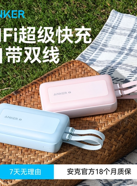 【3C认证可上飞机】Anker安克自带线充电宝20000毫安大容量45W快充超薄小巧便携移动电源适用iphone苹果安卓
