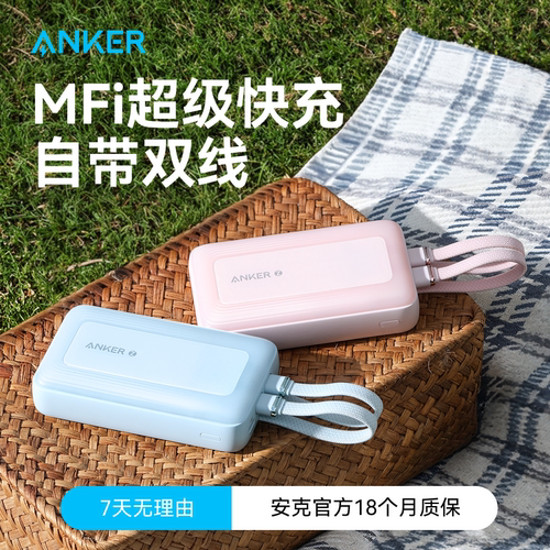 [3C可上飞机]安克自带双线充电宝
