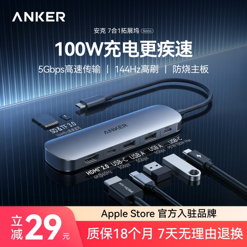 安克7合1Type-C扩展坞PD100W